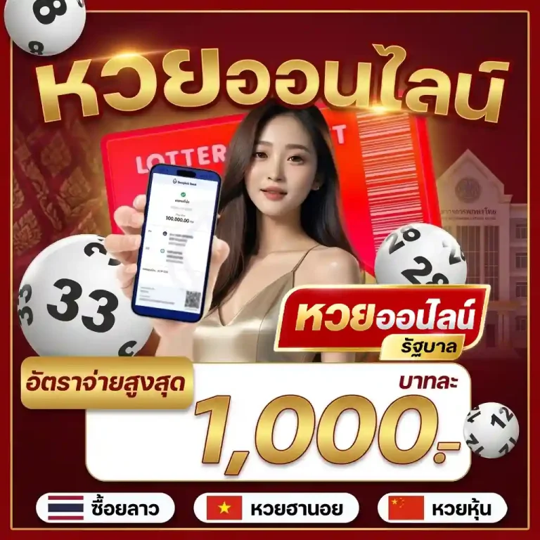 เว็บหวยรัฐบาล