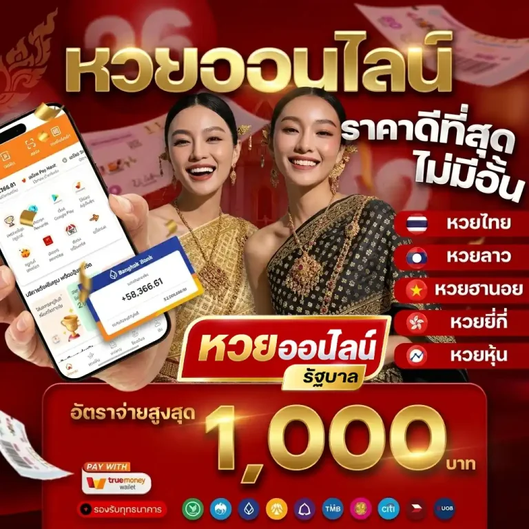ซื้อหวยรัฐบาลออนไลน์