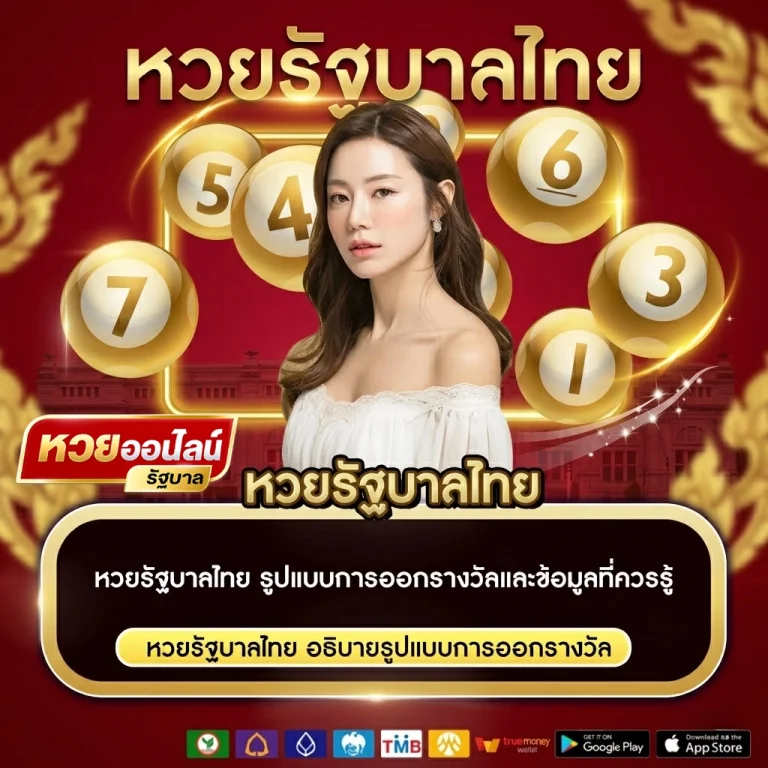 ออนไลน์หวยรัฐบาล